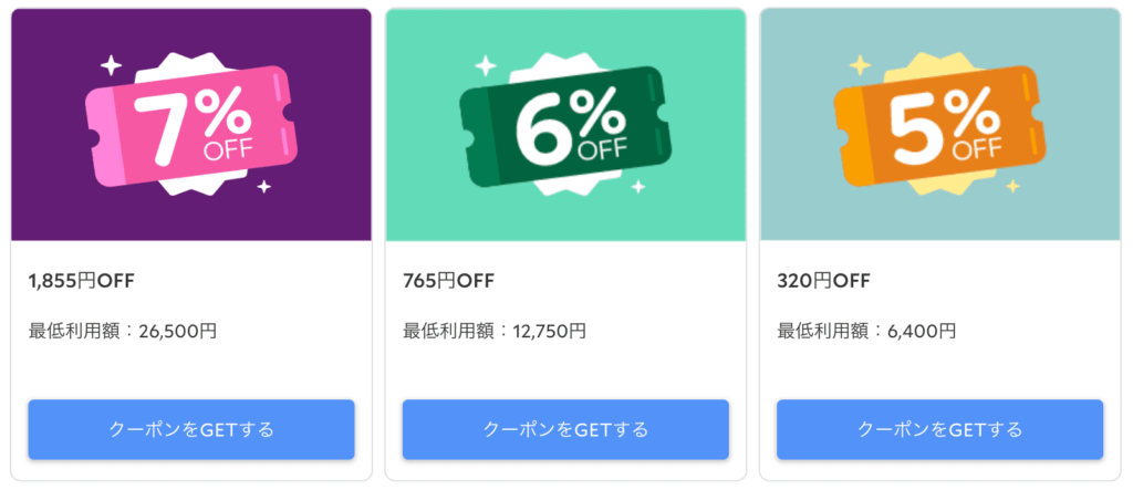 Agodaの割引クーポン←1番使える