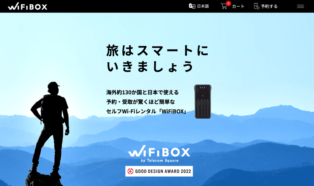 おすすめ3.「WiFiBOX」