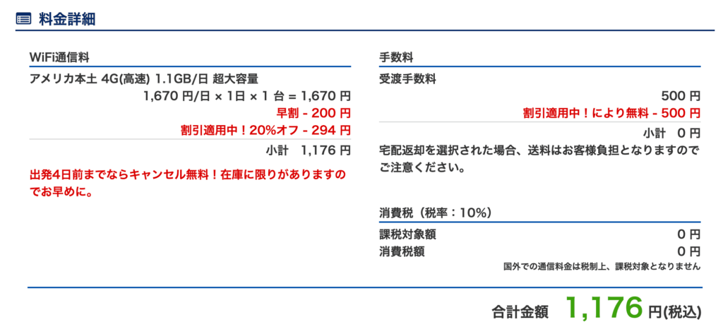 グローバルWiFiの料金確認