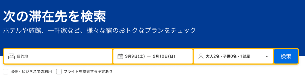 Booking.com公式サイトへ行く