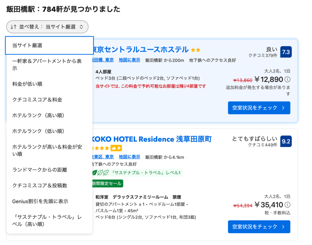 検索結果が表示される