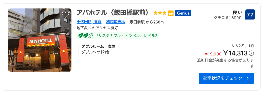ニーズに当てはまるホテルを予約する