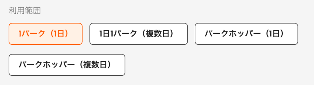 パークホッパーがおすすめ