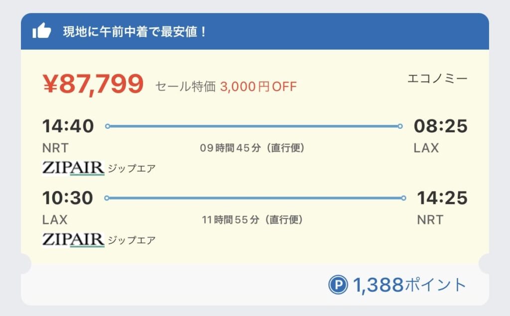 最安値を選択する