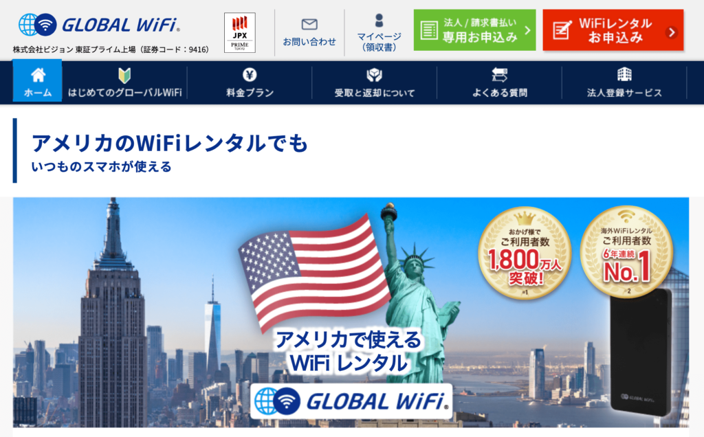 おすすめ1.「グローバルWiFi」