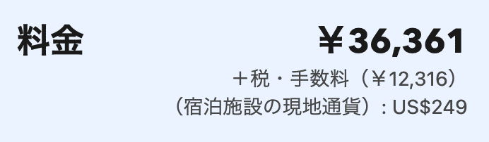 料金表示