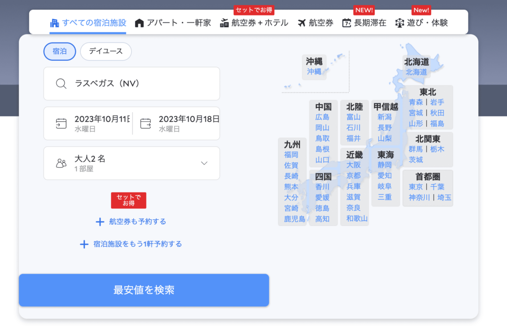 agodaでラスベガスホテルを検索する