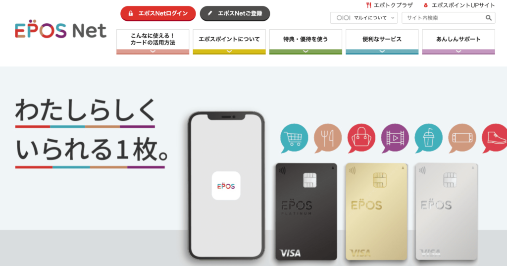 海外旅行におすすめのクレジットカード2.「エポスカード」