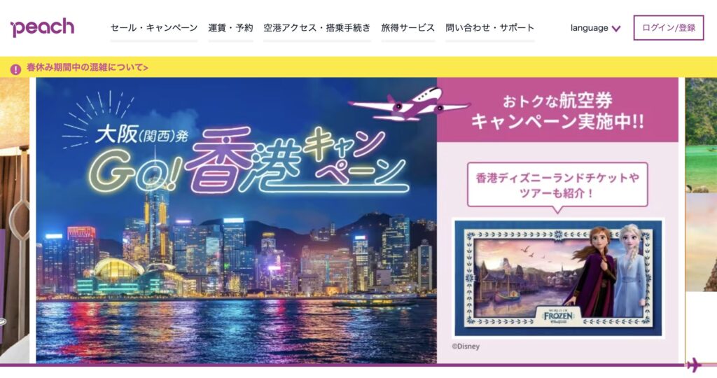 LCC(ピーチ・ジェットスター)がやめたほうがいいと言われるデメリット集
