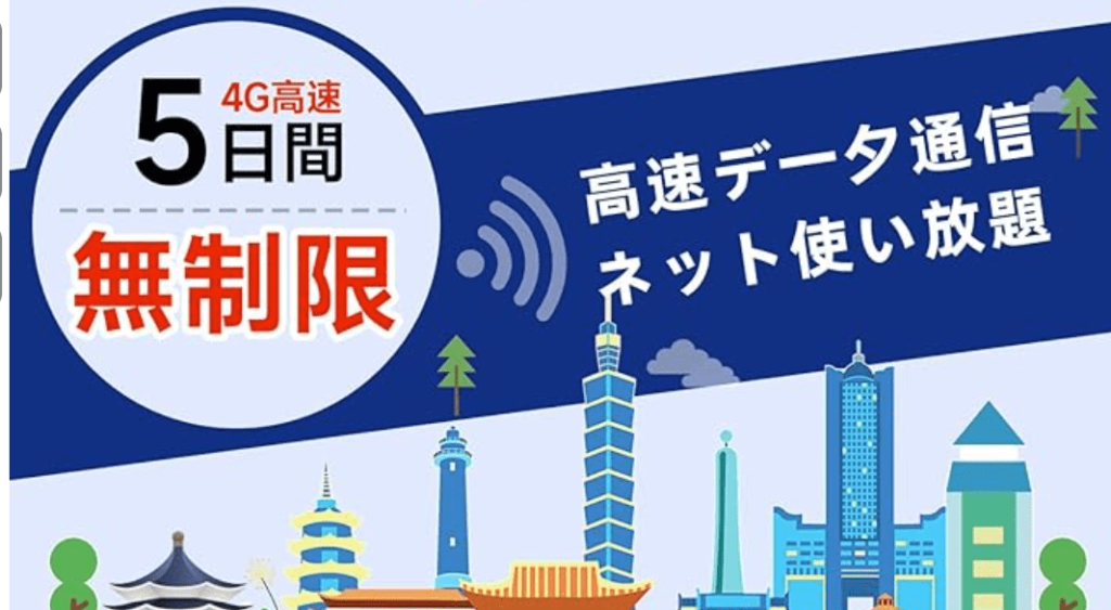 台湾大手キャリア中華電信「SIMカード」