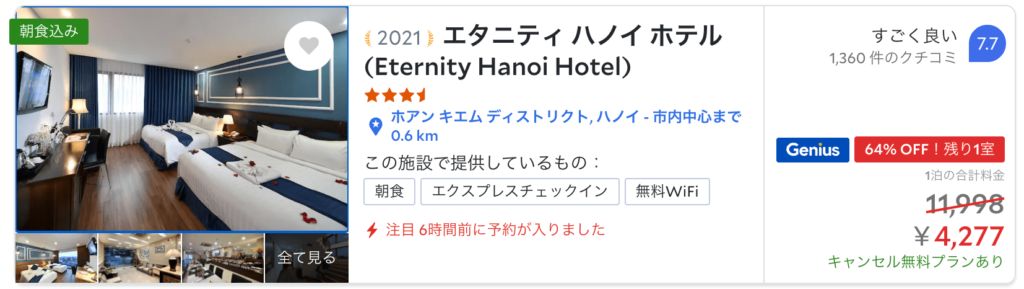 ハノイのコスパホテル1.エタニティハノイ
