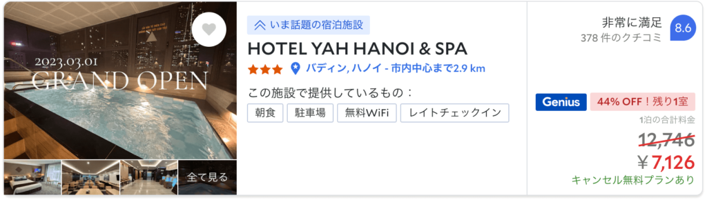 ハノイのコスパホテル2.HOTEL YAH HANOI & SPA