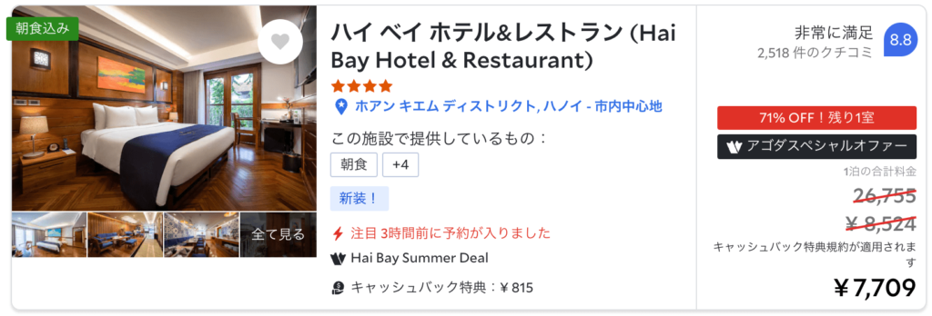 ハノイのコスパホテル3.ハイベイホテル&レストラン