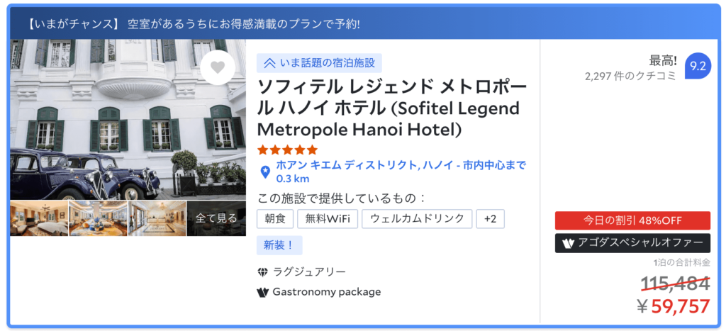 ハノイの高級ホテル2.ソフィテルレジェンドメトロポール