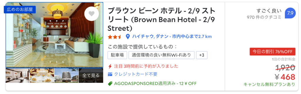 ダナンの格安ホテル1.「ブラウンビーンホテル」