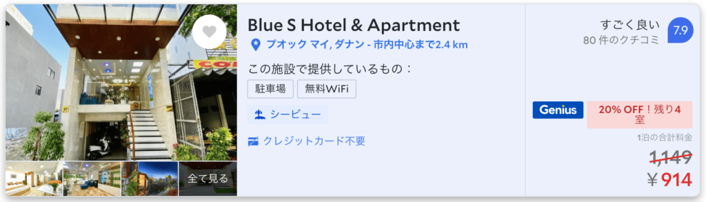 ダナンの格安ホテル3.「Blue S Hotel Apartment」