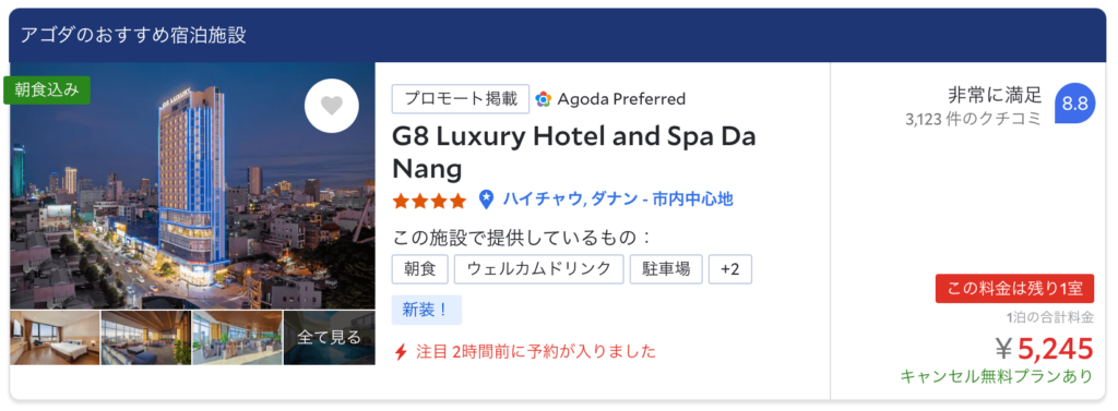 ダナンのコスパホテル1.「G8 Luxury Hotel」