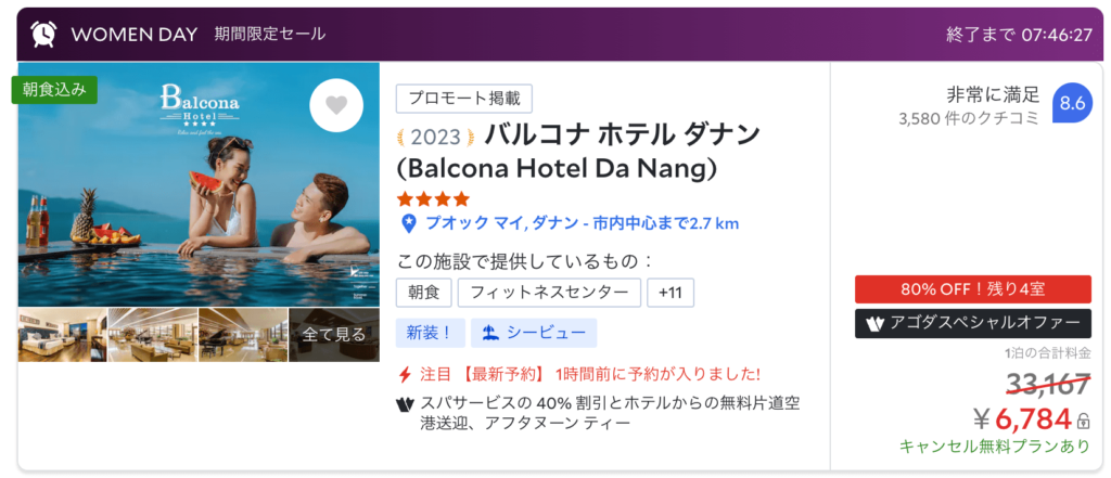 ダナンのコスパホテル3.「バルコナ ホテル ダナン」