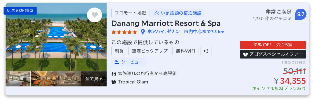 ダナンの高級ホテル3.「Danang Marriott」