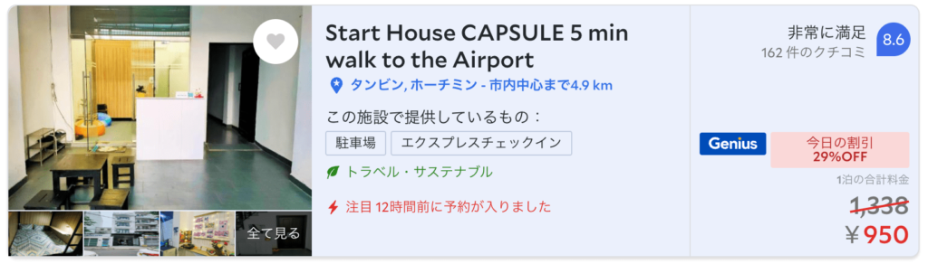 ホーチミンの格安ホテル3.「Start House」