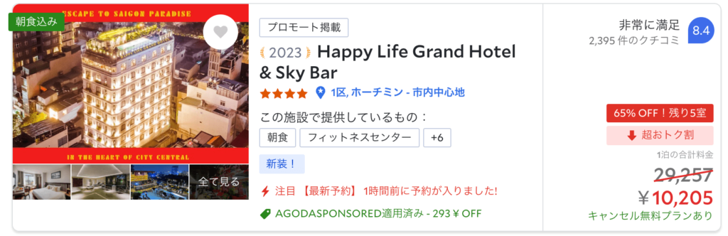 ホーチミンのコスパが良いホテル3.「Happy Life Grand」