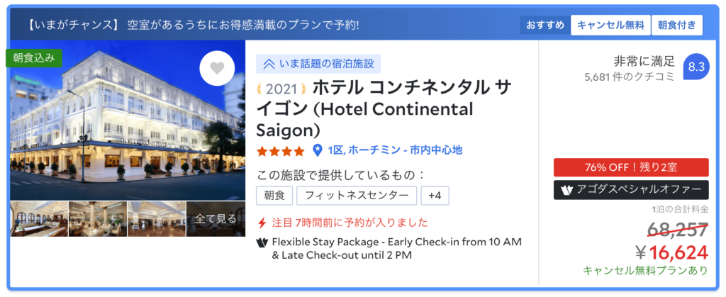 ホーチミンの高級ホテル1.「ホテルコンチネンタル」