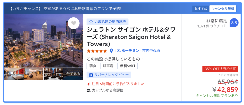 ホーチミンの高級ホテル3.「シェラトンサイゴン」