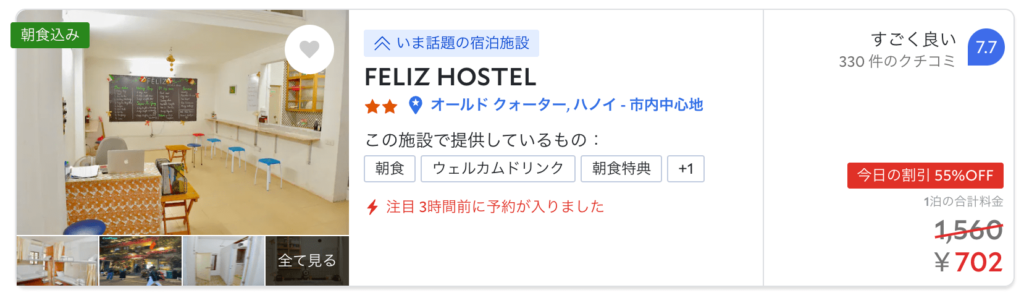 ハノイの格安ホテル2.FELIZ HOSTEL