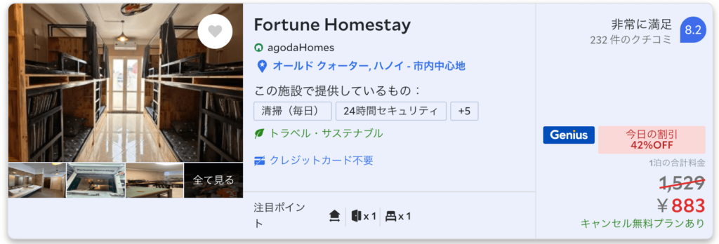 ハノイの格安ホテル3.Fortune Homestay