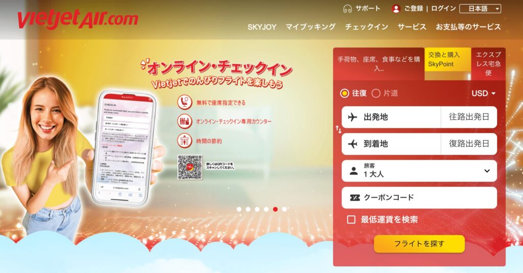 ベトジェットエアの基本情報と追加申し込み
