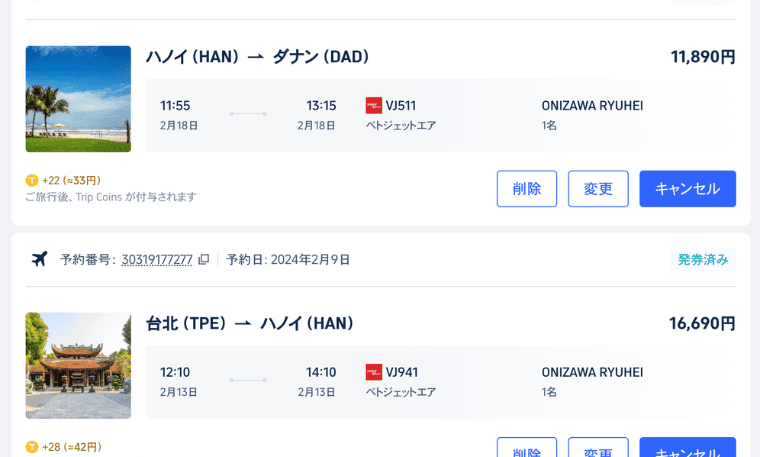 航空券