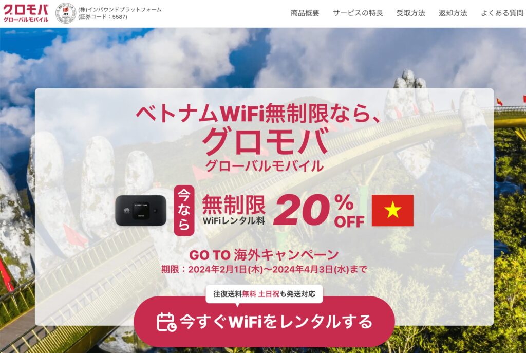 ベトナム旅行におすすめのレンタルWiFi2位「ベトナムデータ」