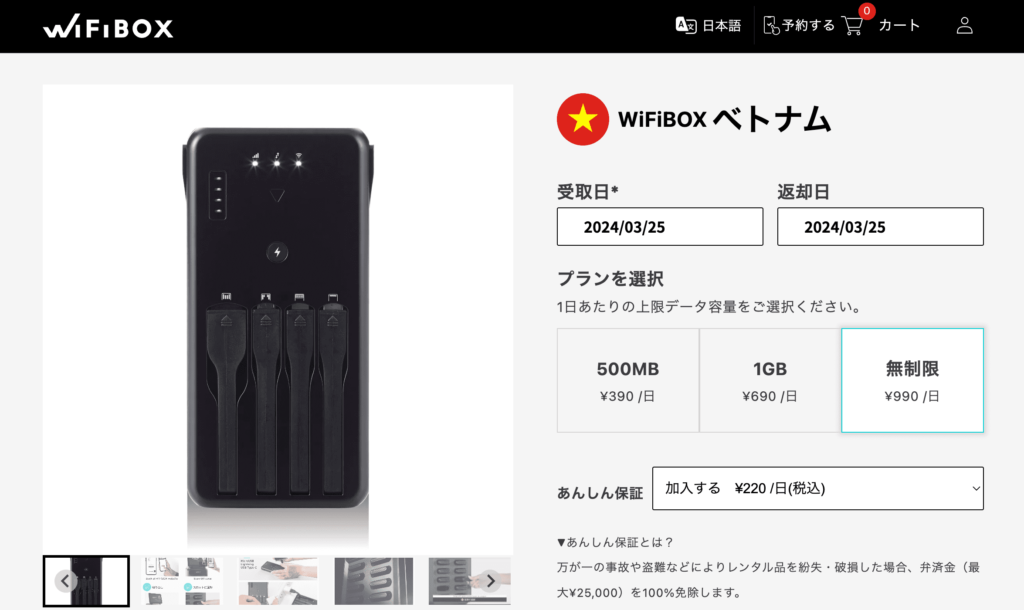 ベトナム旅行におすすめのレンタルWiFi4位「WiFiBOX」