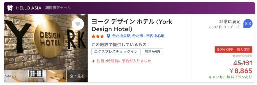 2人以上の台湾旅行であれば「8,000円」が目安