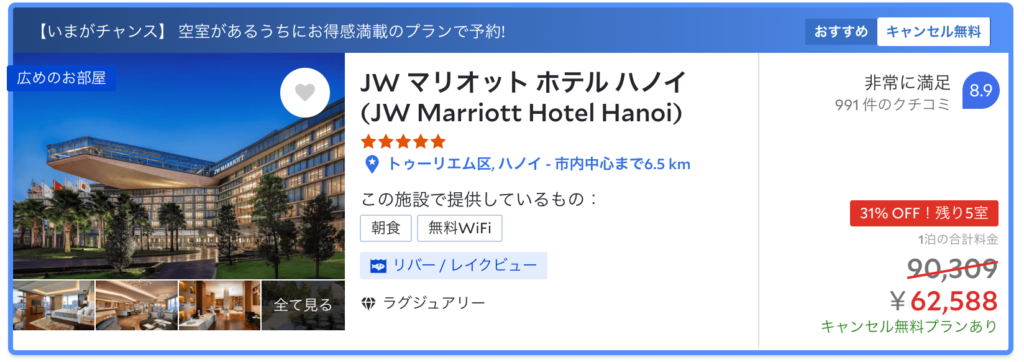 ハノイの高級ホテル3.JW マリオットホテルハノイ