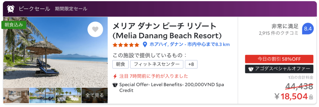 ダナンの高級ホテル2.「メリアダナンビーチ」