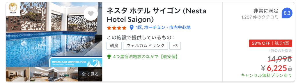 ホーチミンのコスパが良いホテル2.「ネスタ ホテル」