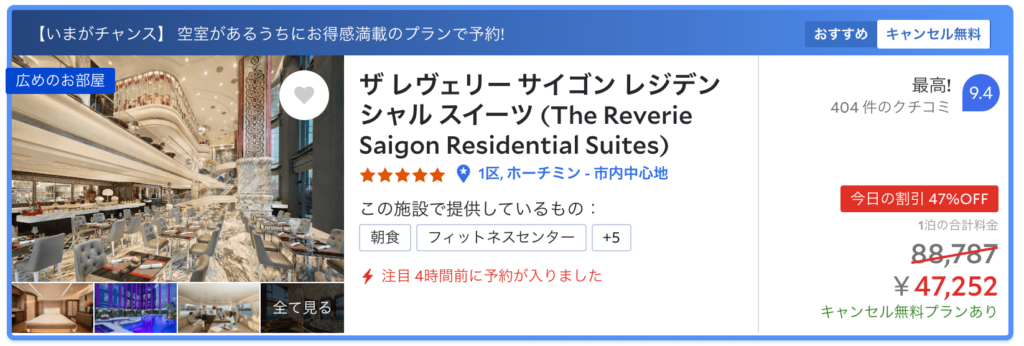 ホーチミンの高級ホテル2.「ザ レヴェリー」