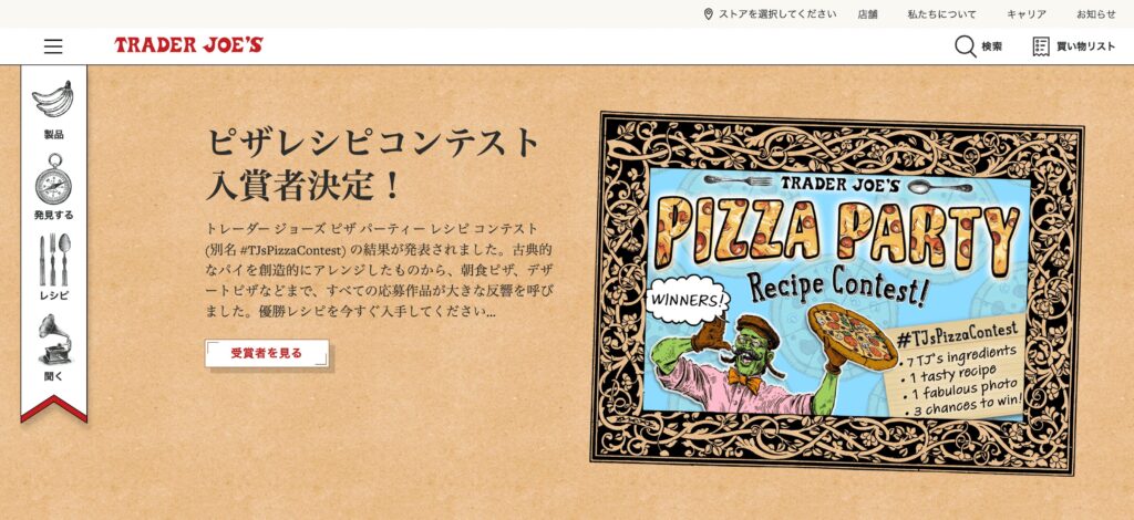 Trader Joe's(トレーダージョーズ)とは？