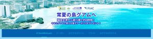 FIAC×GVB Campaign