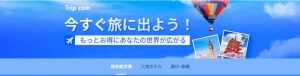 今すぐ旅に出よう！