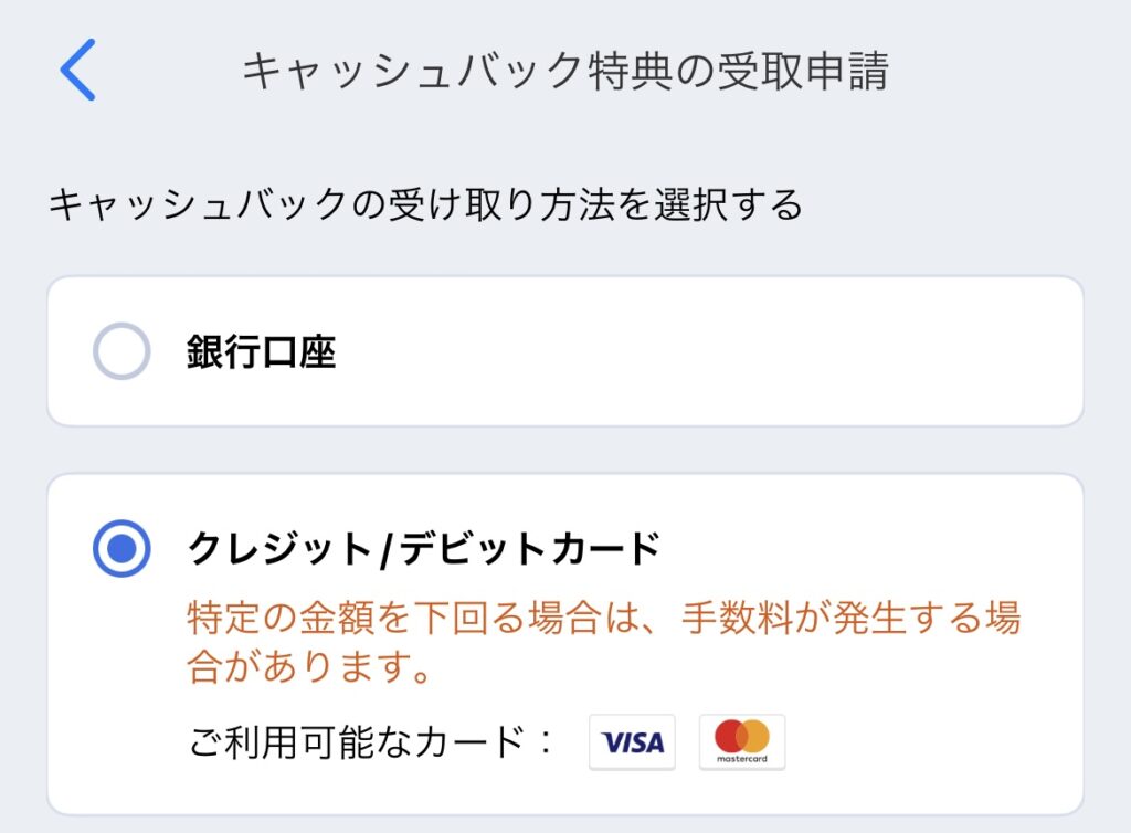 受取方法を選択する