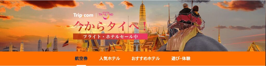 今こそ、タイへ！