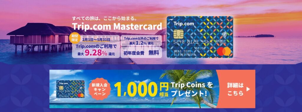 Trip.com Mastercard